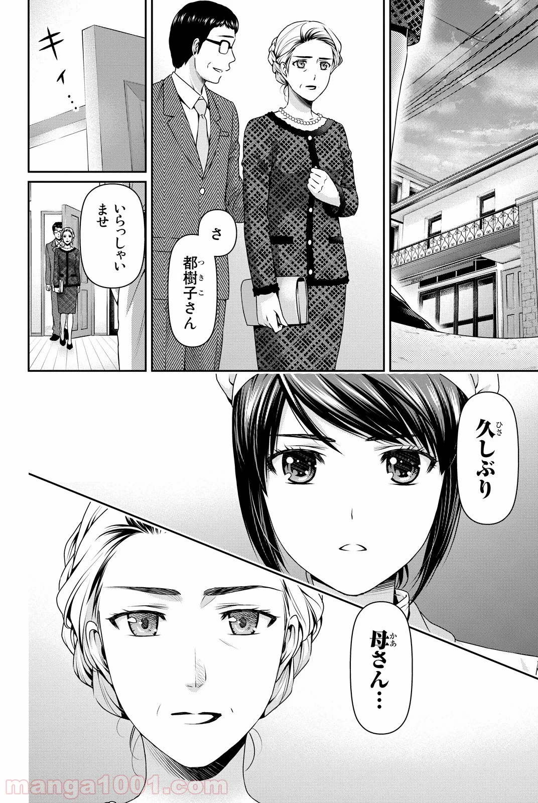 ドメスティックな彼女 第89話 - Page 18