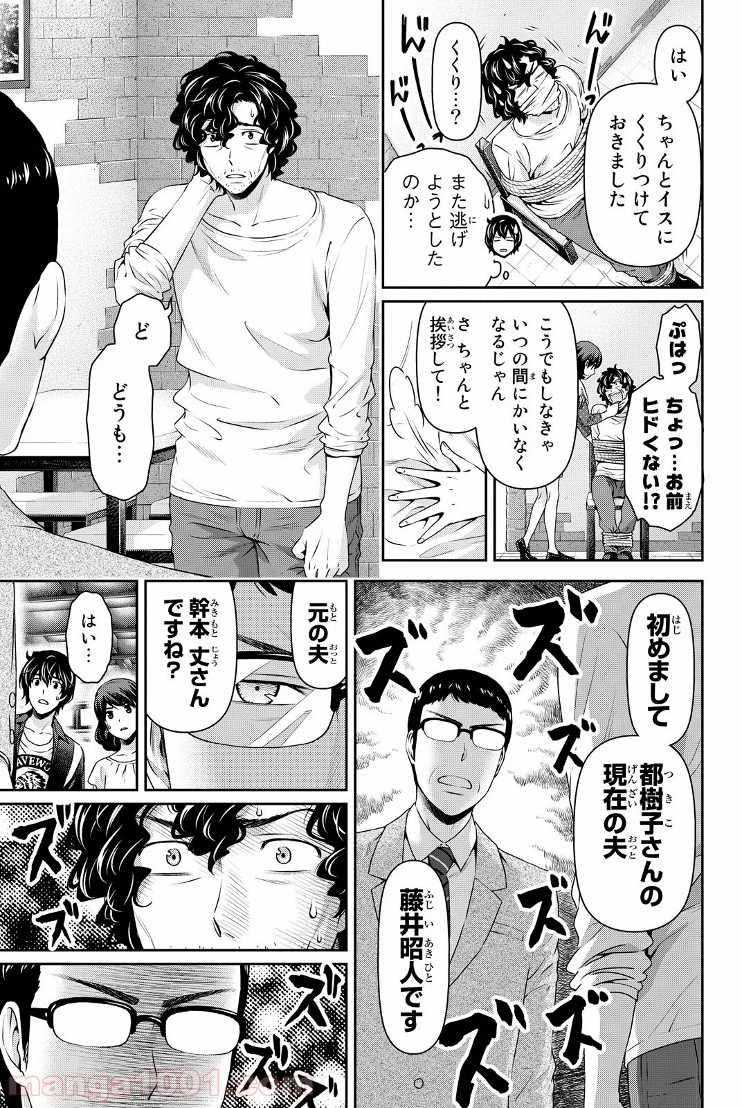 ドメスティックな彼女 第89話 - Page 5