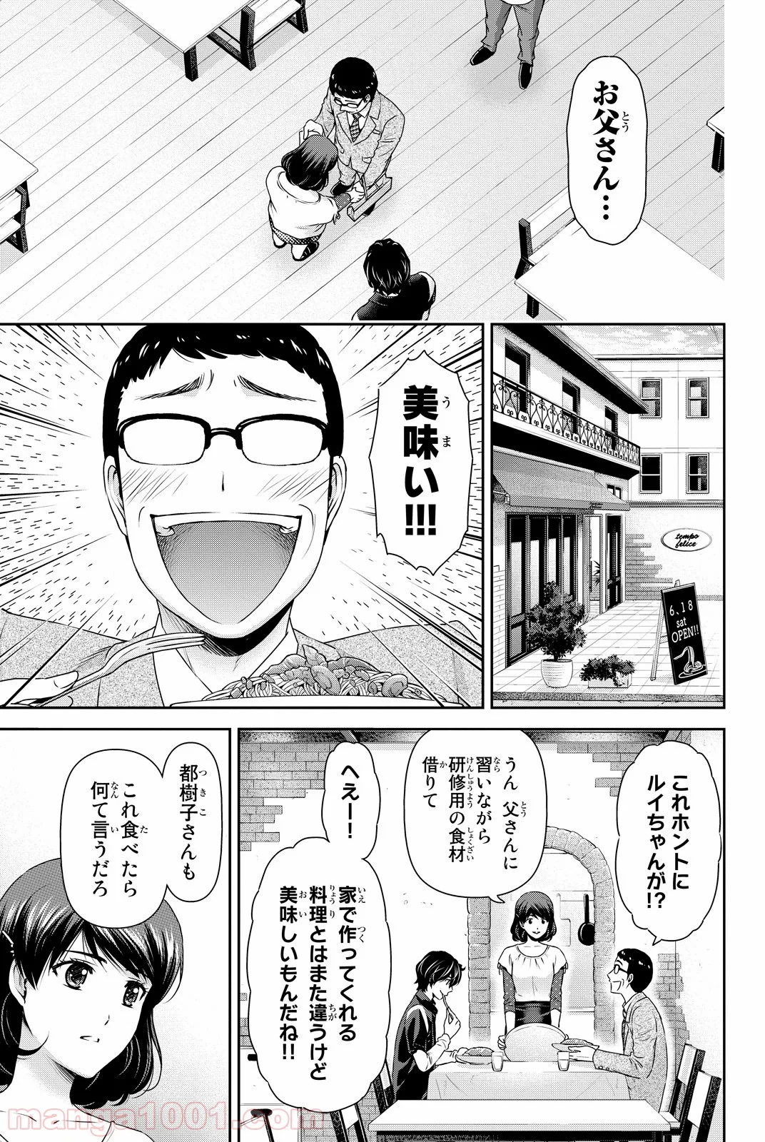 ドメスティックな彼女 第89話 - Page 9