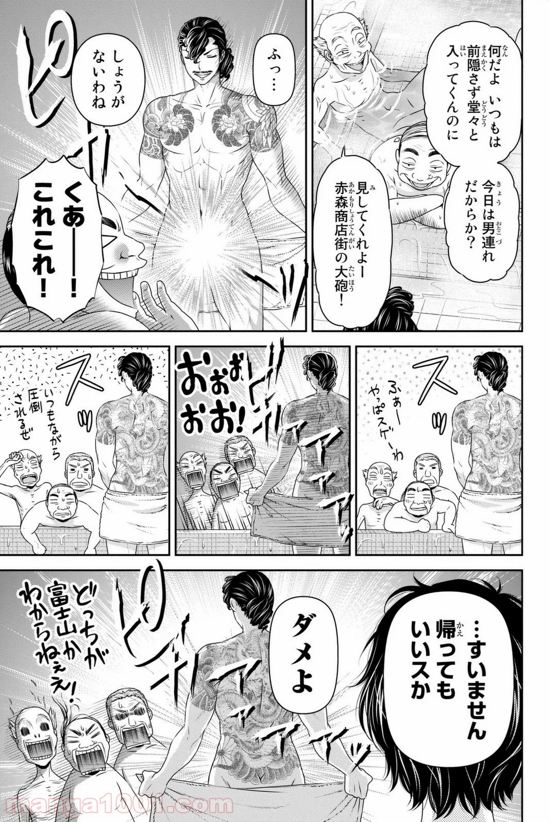 ドメスティックな彼女 第66話 - Page 11