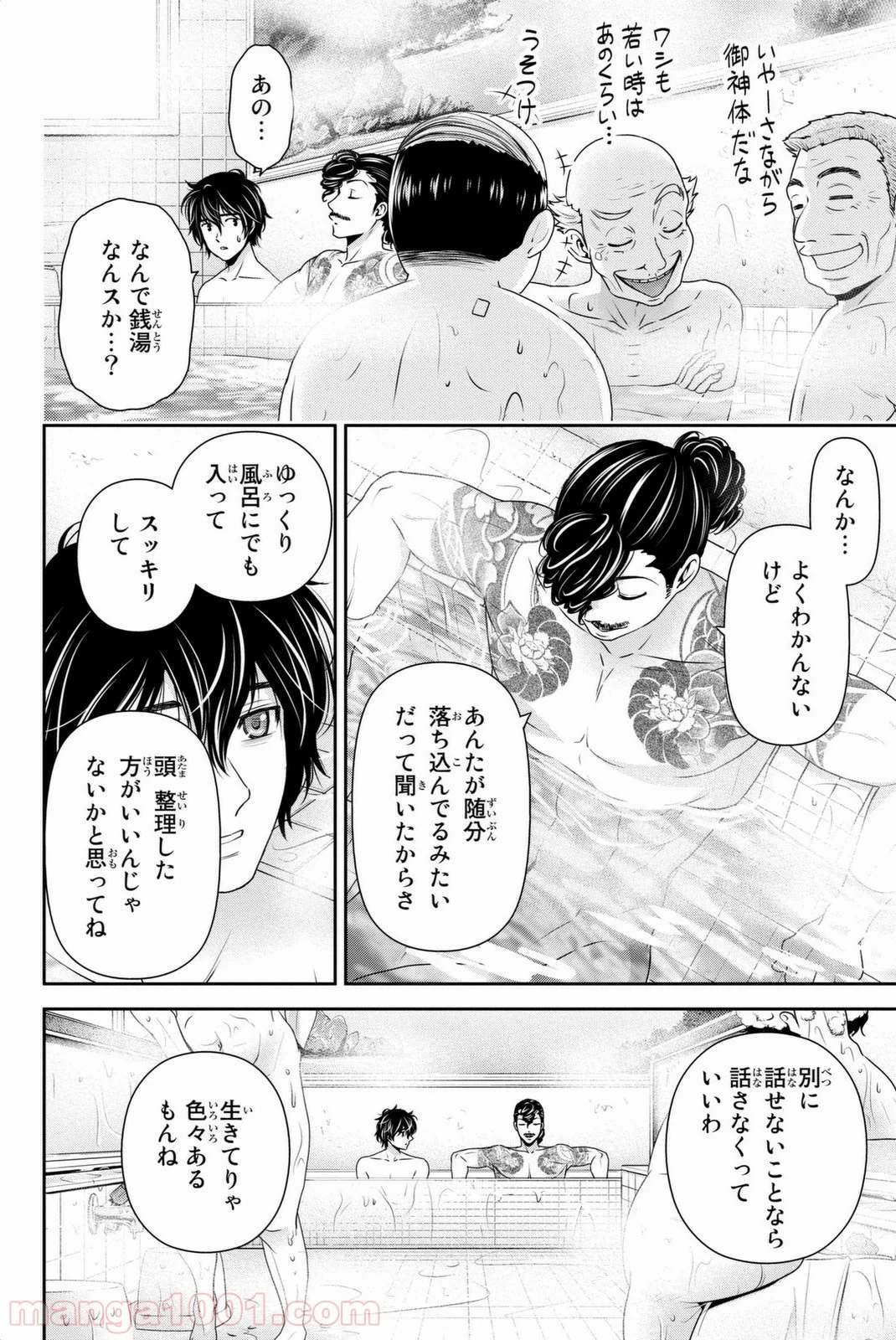 ドメスティックな彼女 第66話 - Page 12