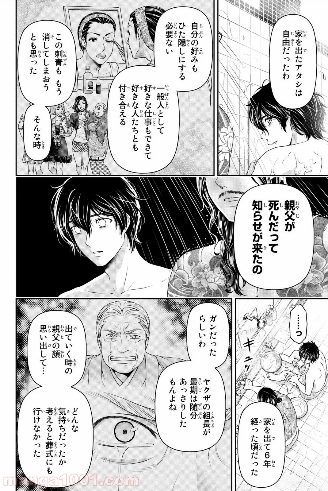 ドメスティックな彼女 第66話 - Page 14