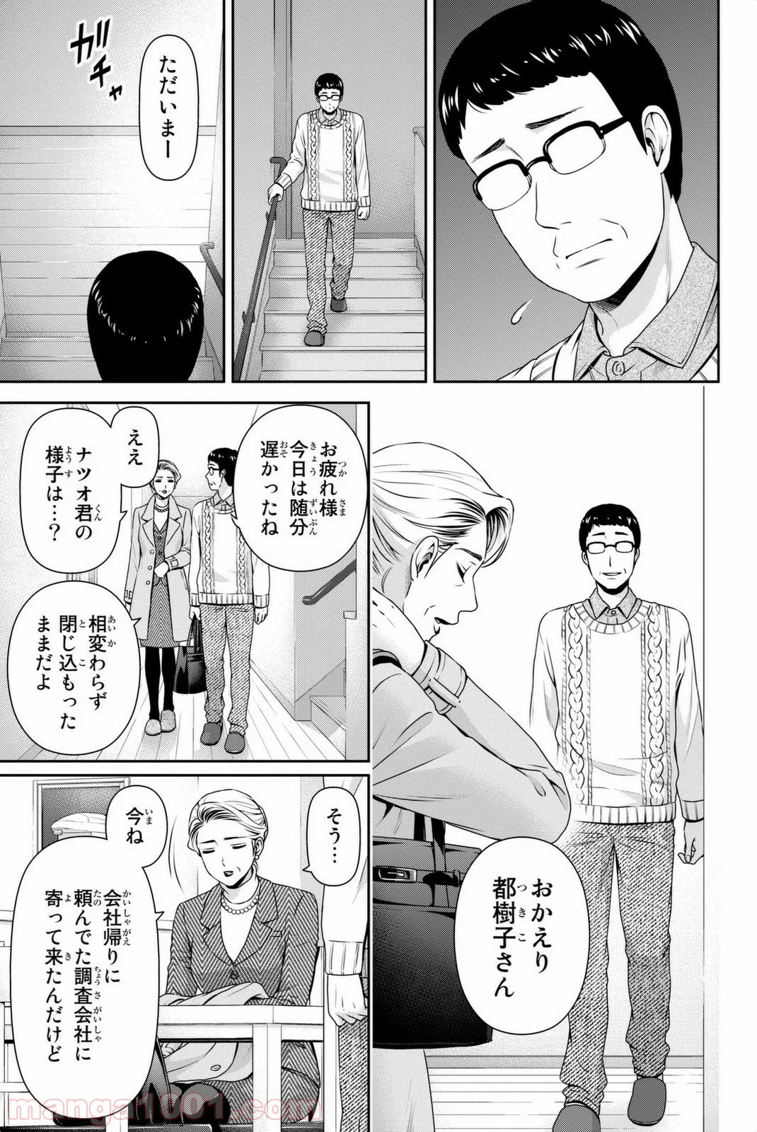 ドメスティックな彼女 - 第66話 - Page 3