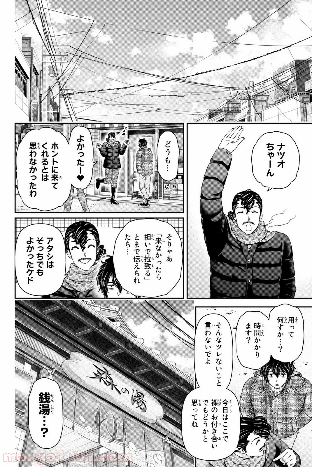 ドメスティックな彼女 - 第66話 - Page 8