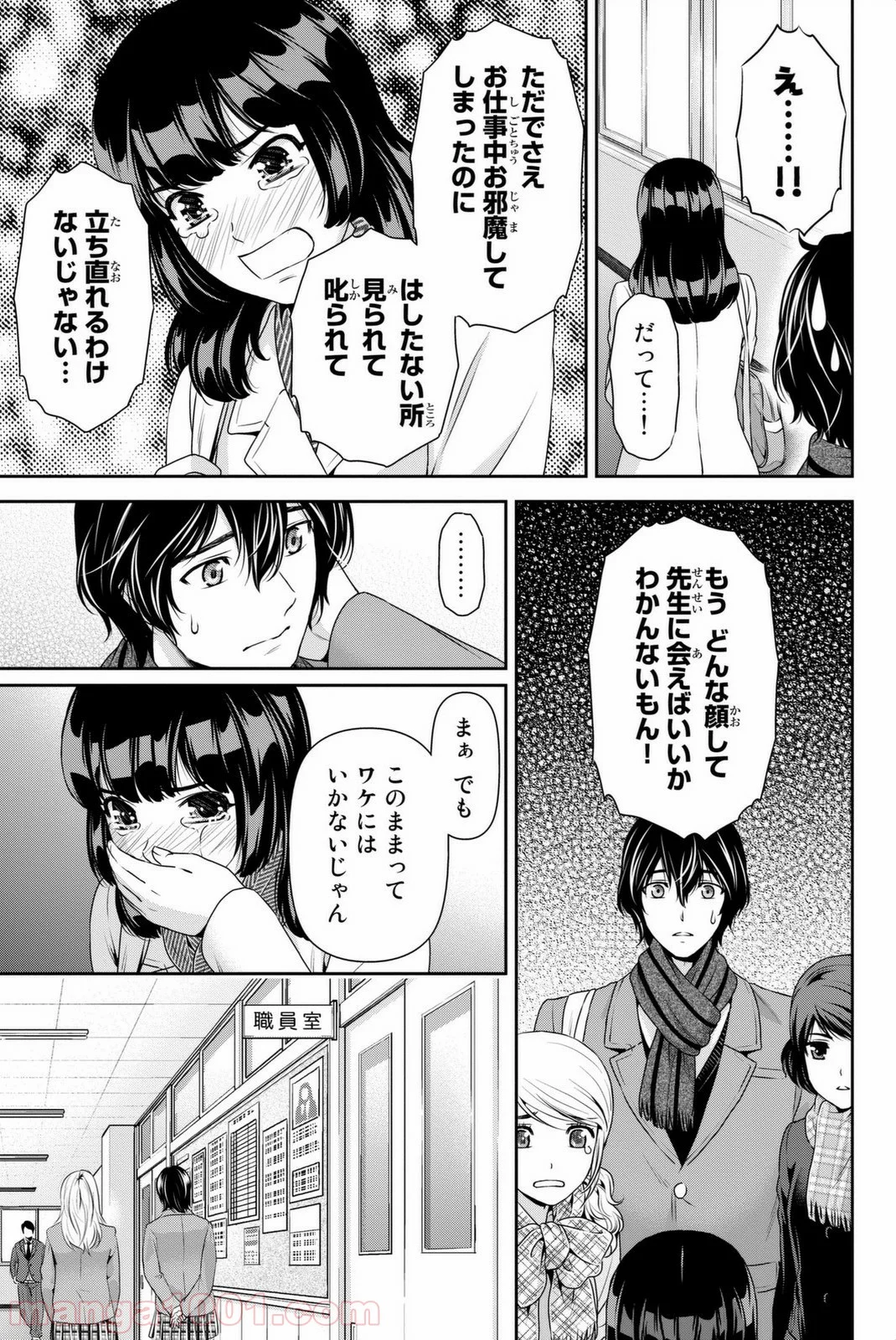 ドメスティックな彼女 - 第68話 - Page 11