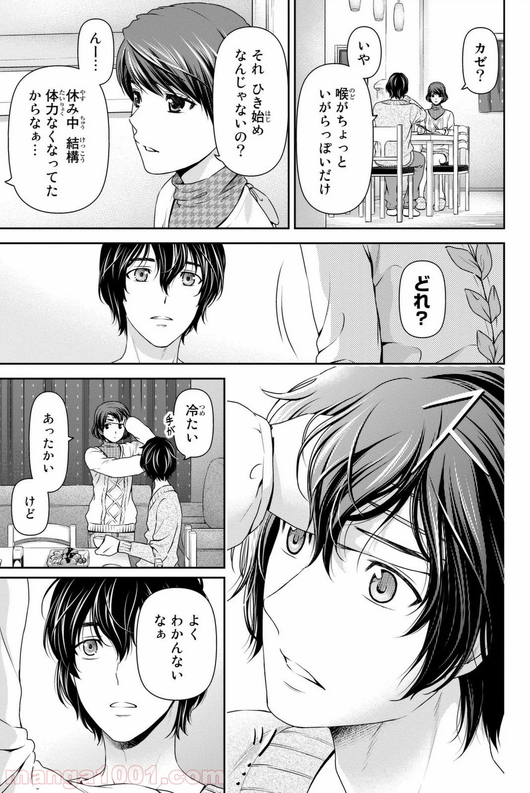 ドメスティックな彼女 - 第68話 - Page 15