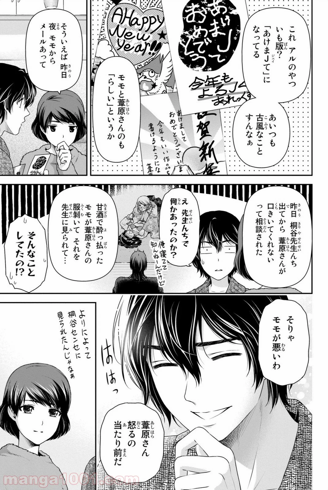 ドメスティックな彼女 第68話 - Page 3