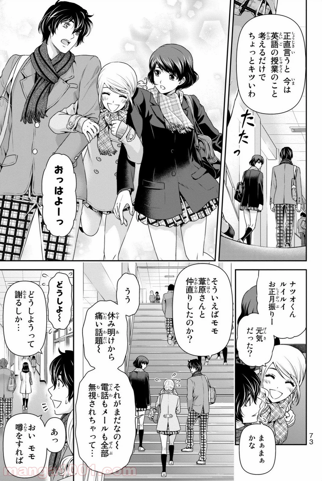 ドメスティックな彼女 第68話 - Page 9