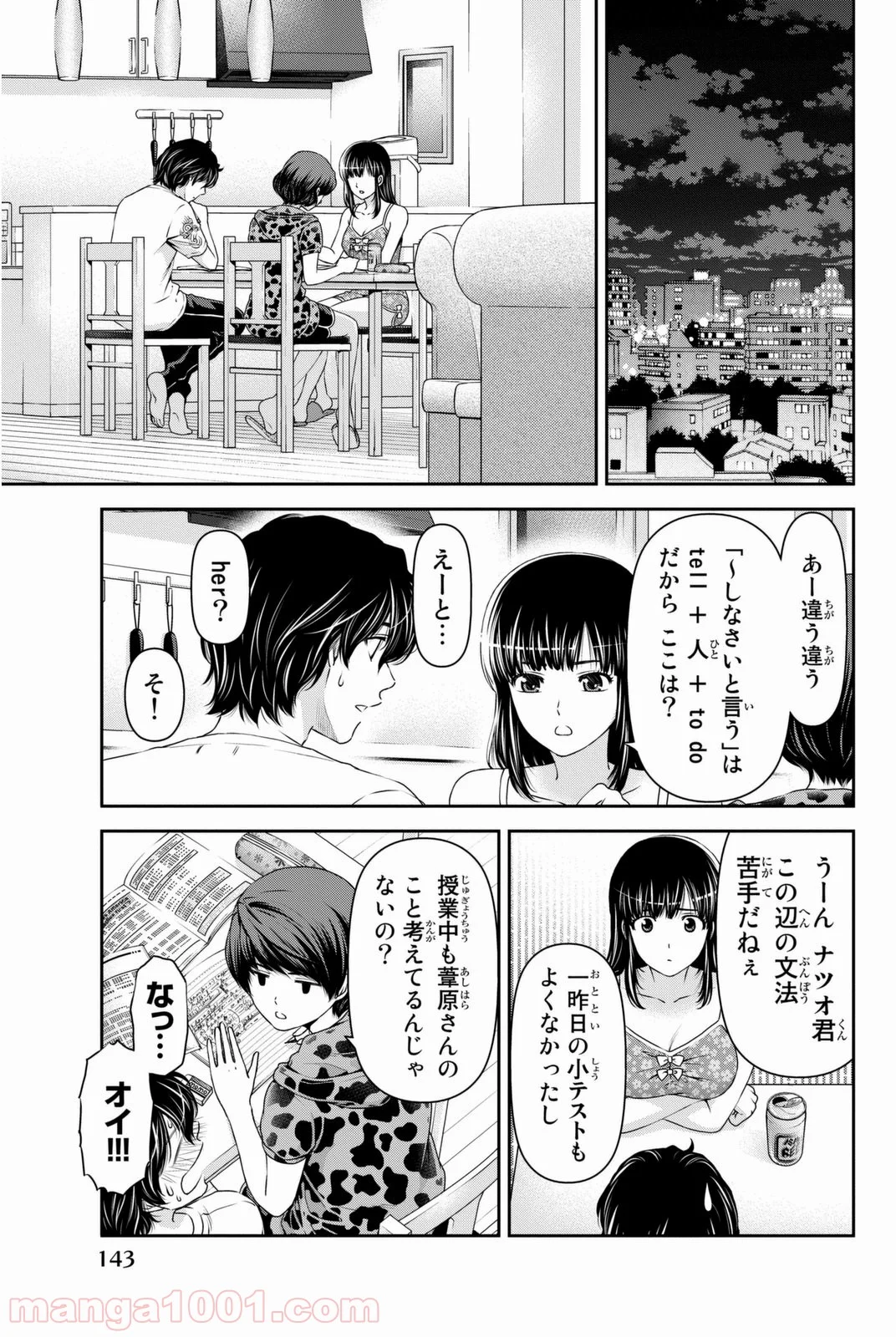 ドメスティックな彼女 第23話 - Page 13