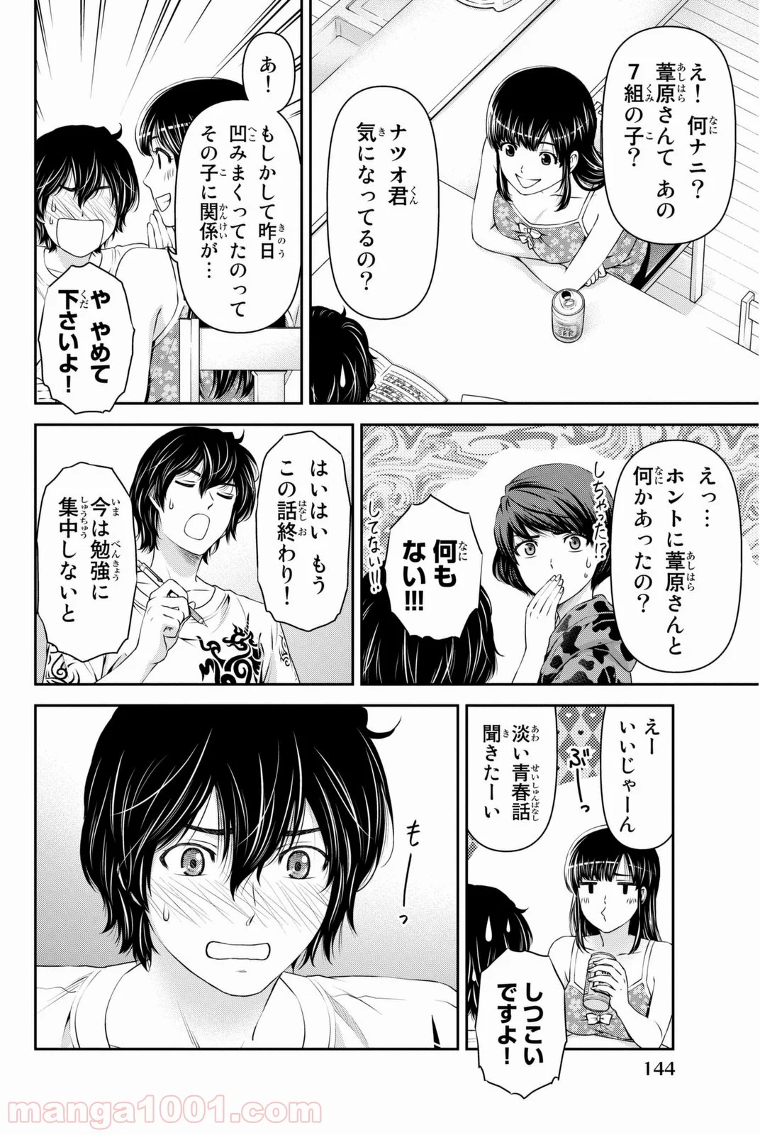 ドメスティックな彼女 第23話 - Page 14