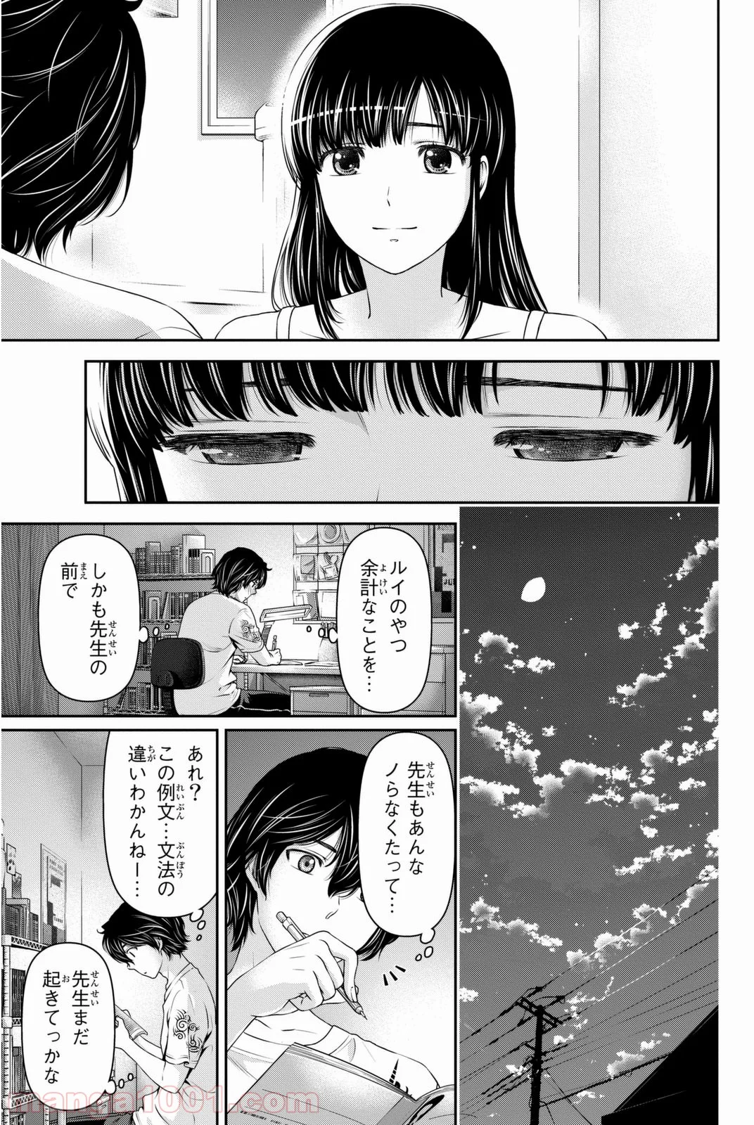 ドメスティックな彼女 第23話 - Page 15