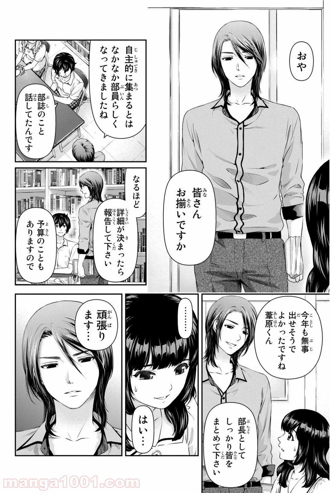 ドメスティックな彼女 第23話 - Page 6