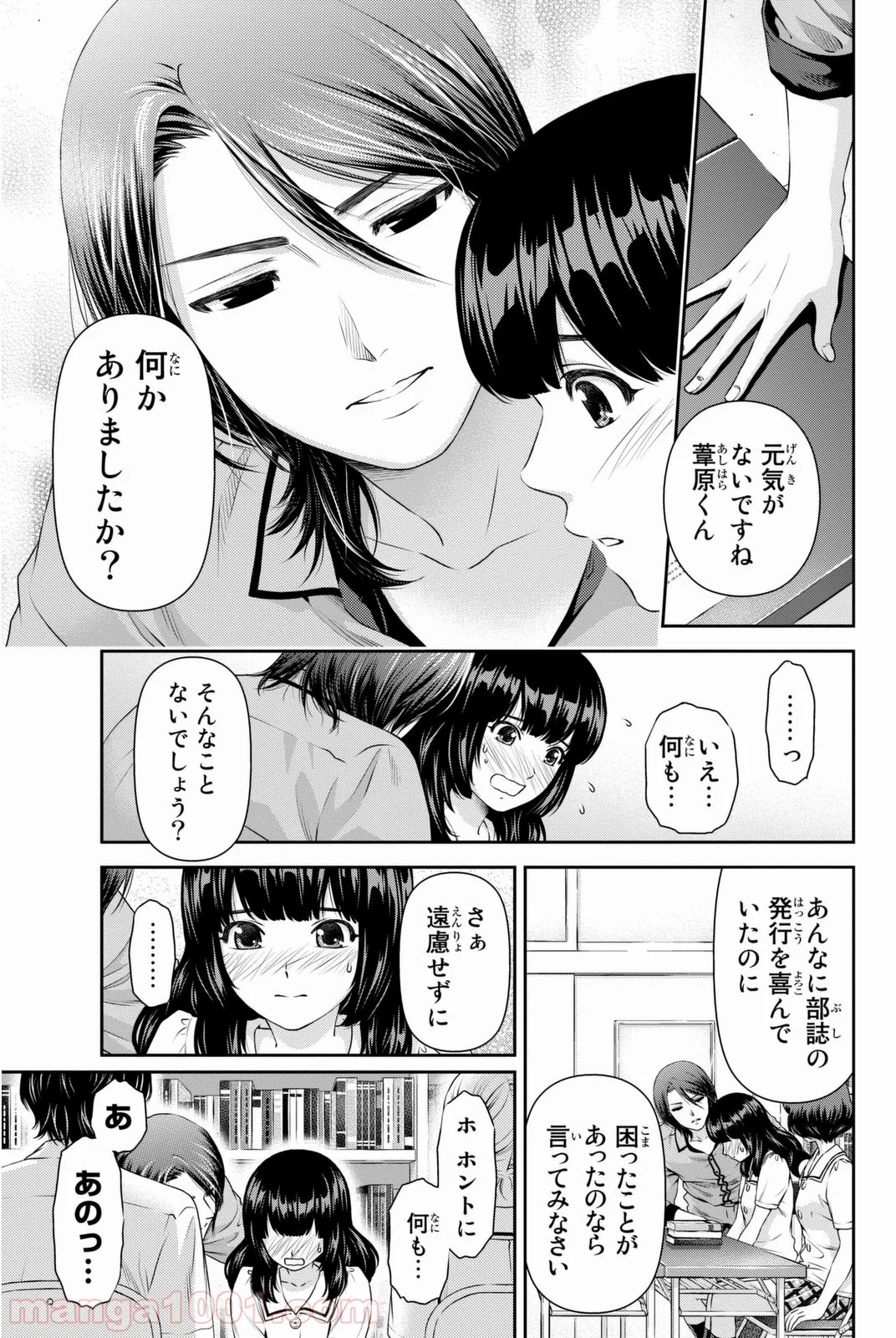 ドメスティックな彼女 第23話 - Page 7