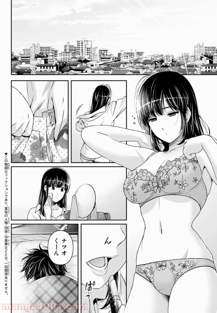 ドメスティックな彼女 第230話 - Page 2