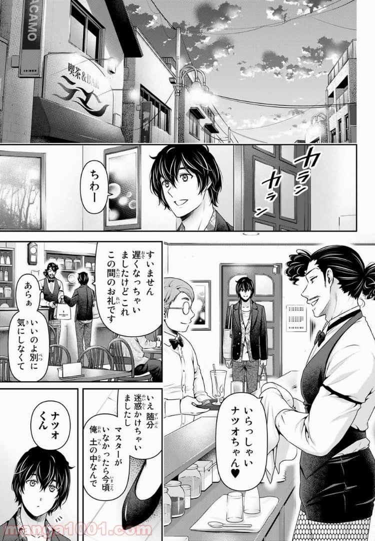 ドメスティックな彼女 第230話 - Page 11