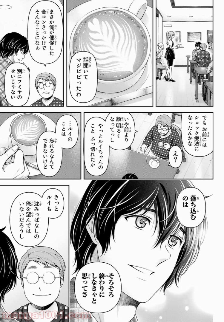 ドメスティックな彼女 第230話 - Page 13