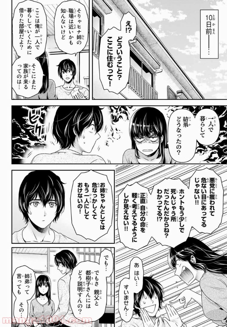 ドメスティックな彼女 第230話 - Page 4