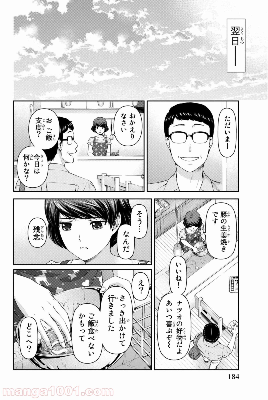 ドメスティックな彼女 第35話 - Page 12