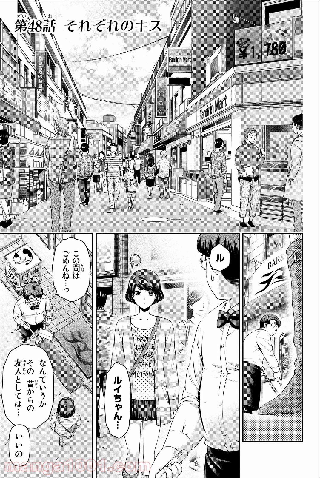 ドメスティックな彼女 - 第48話 - Page 1