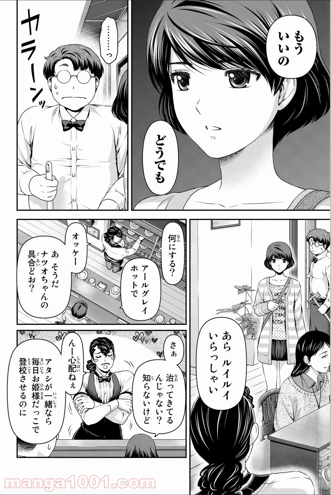 ドメスティックな彼女 第48話 - Page 2