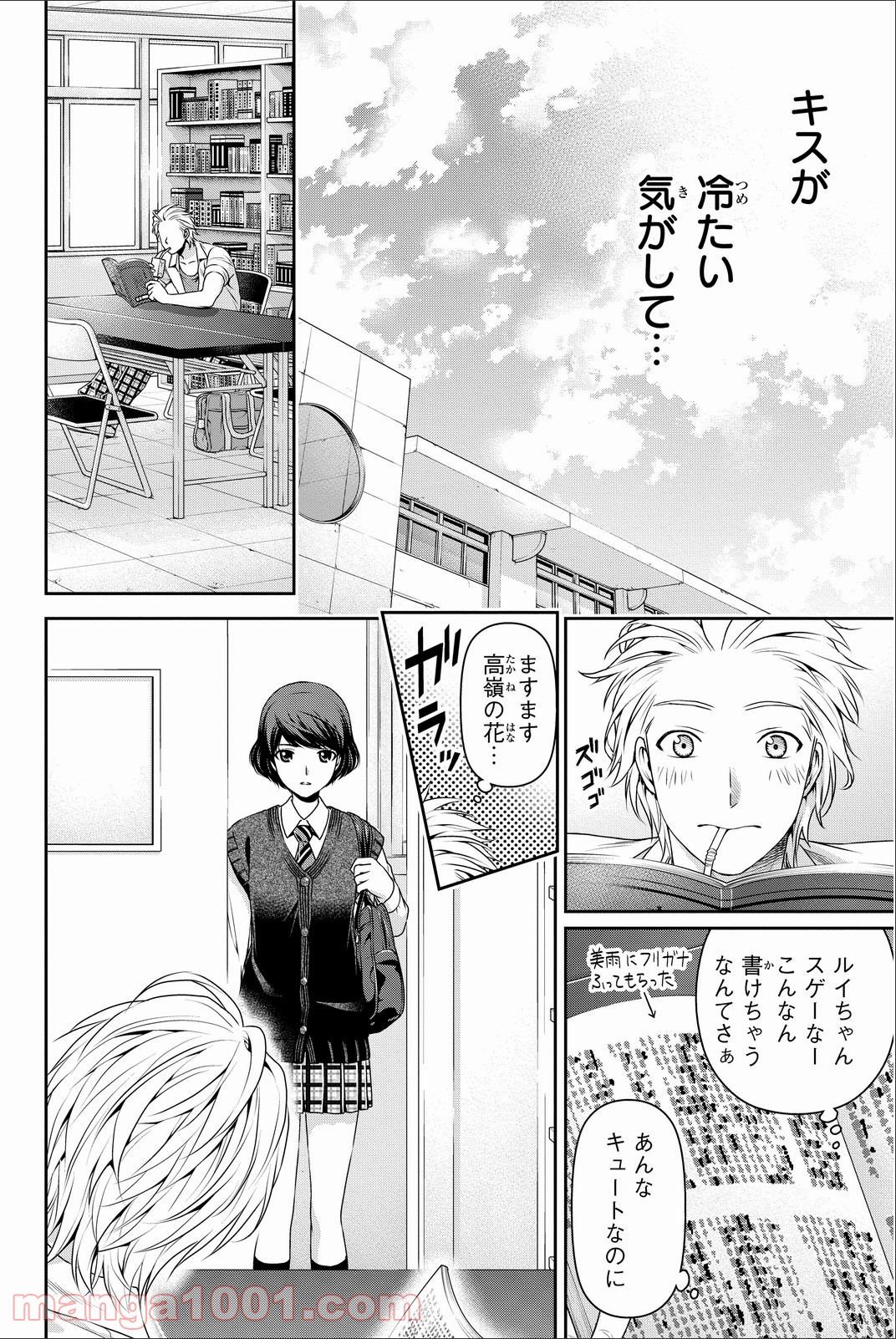 ドメスティックな彼女 第48話 - Page 12