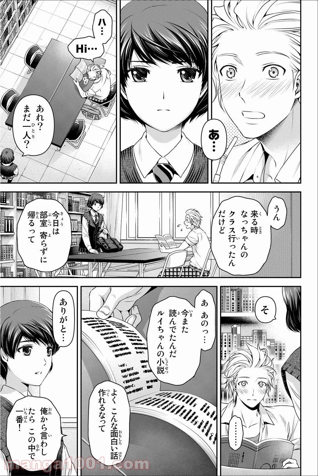 ドメスティックな彼女 第48話 - Page 13