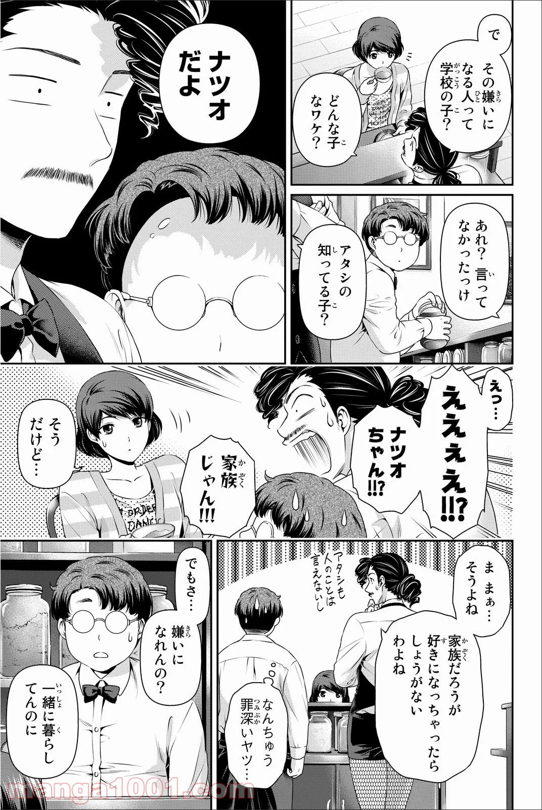 ドメスティックな彼女 第48話 - Page 5