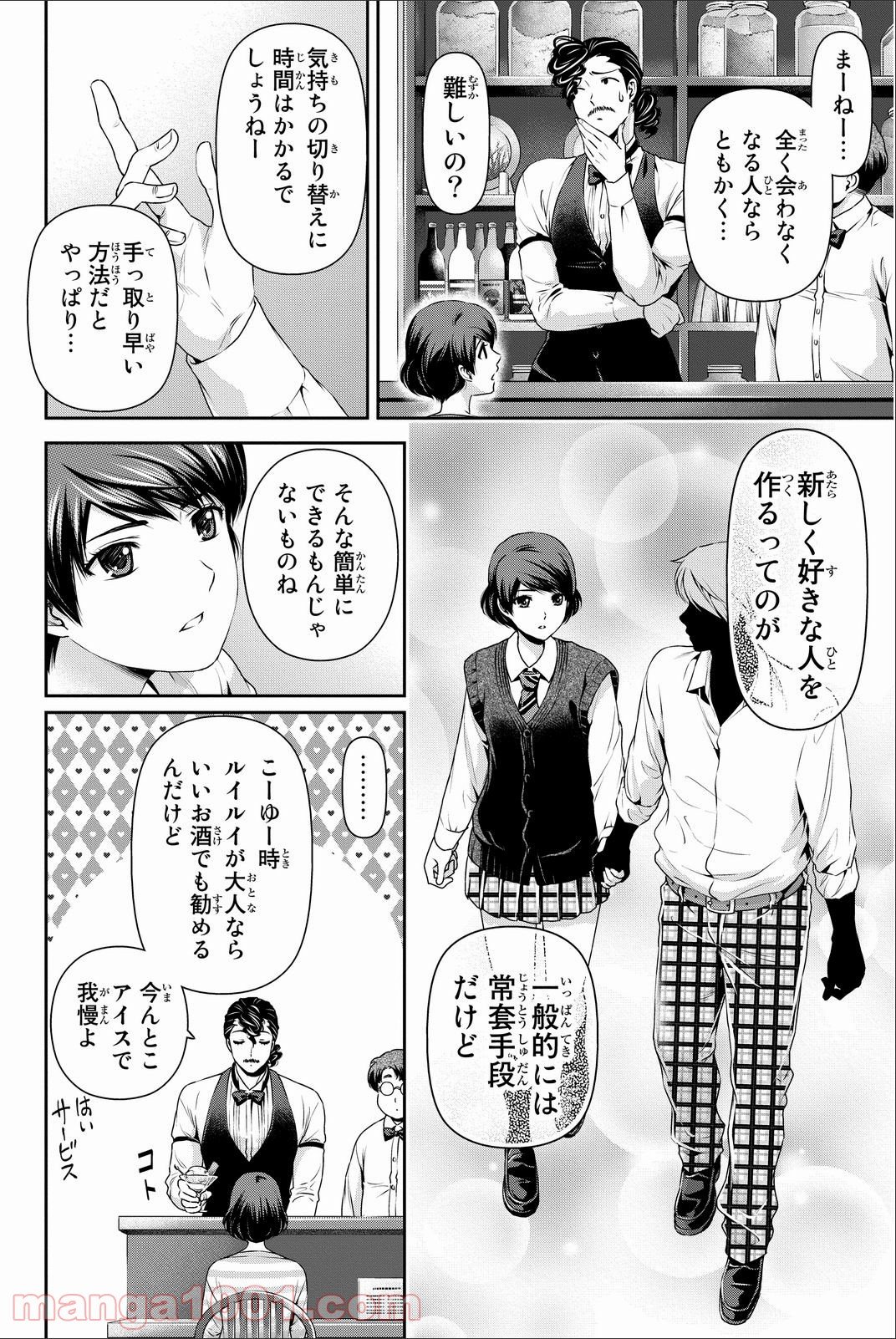 ドメスティックな彼女 第48話 - Page 6