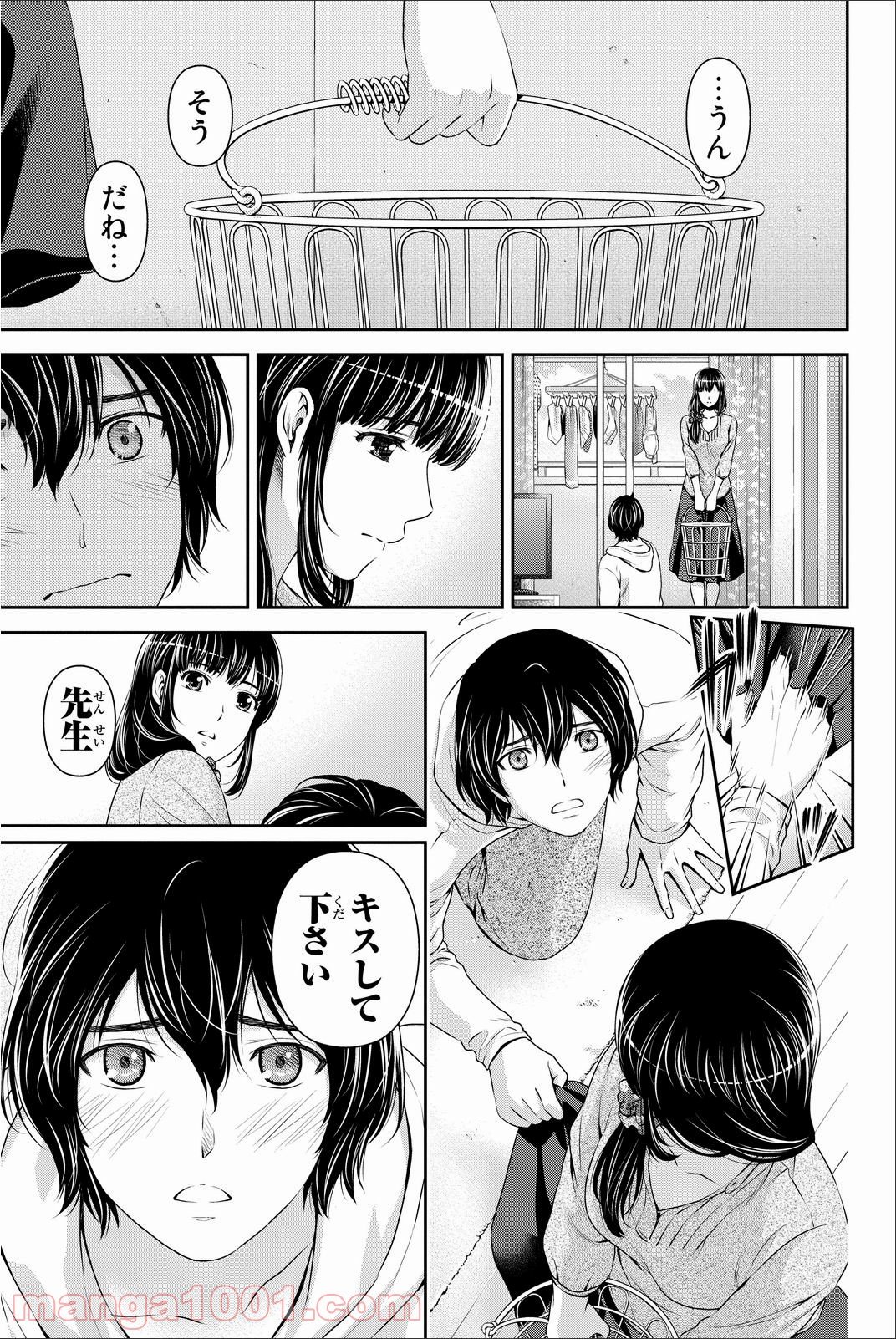 ドメスティックな彼女 第48話 - Page 9