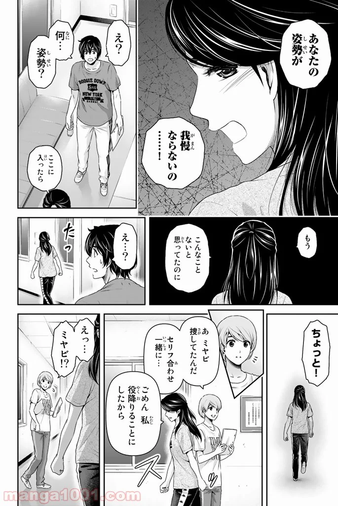 ドメスティックな彼女 第150話 - Page 2