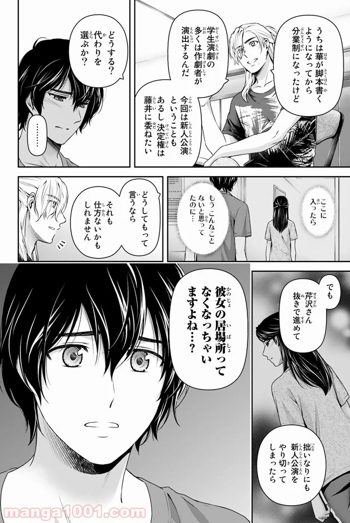 ドメスティックな彼女 第150話 - Page 12