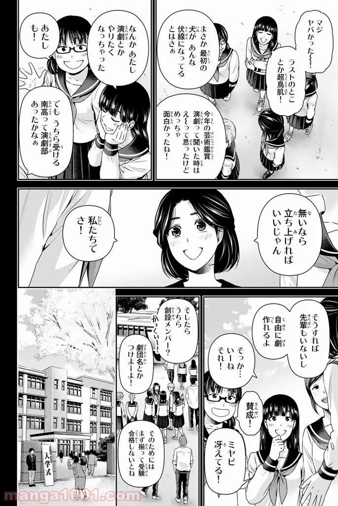 ドメスティックな彼女 第150話 - Page 4