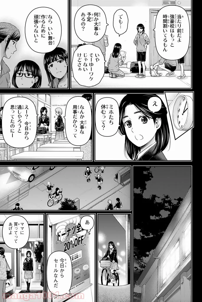 ドメスティックな彼女 第150話 - Page 7