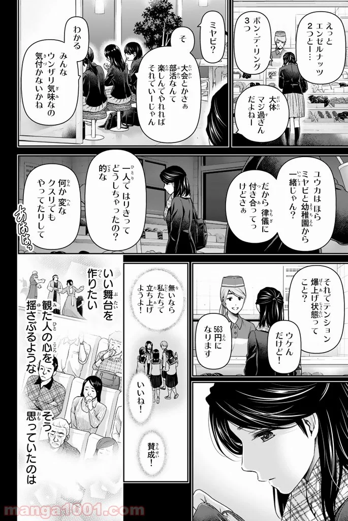 ドメスティックな彼女 第150話 - Page 8