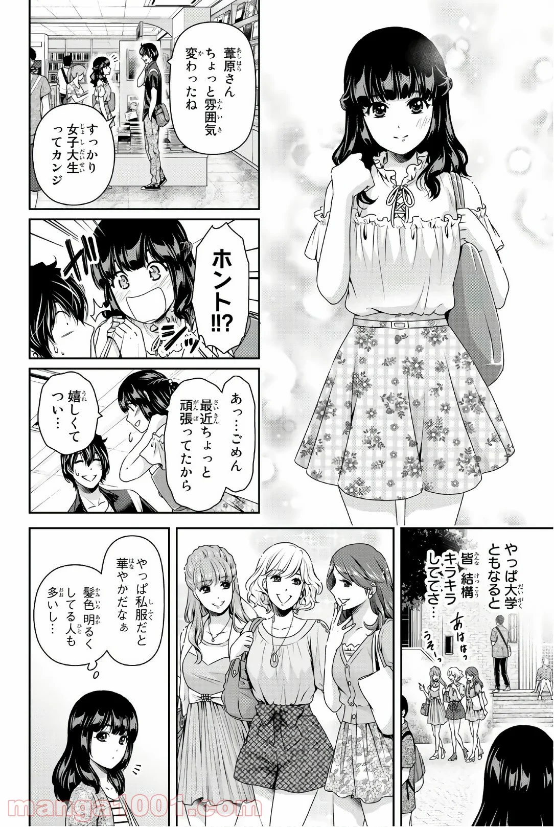 ドメスティックな彼女 第176話 - Page 13