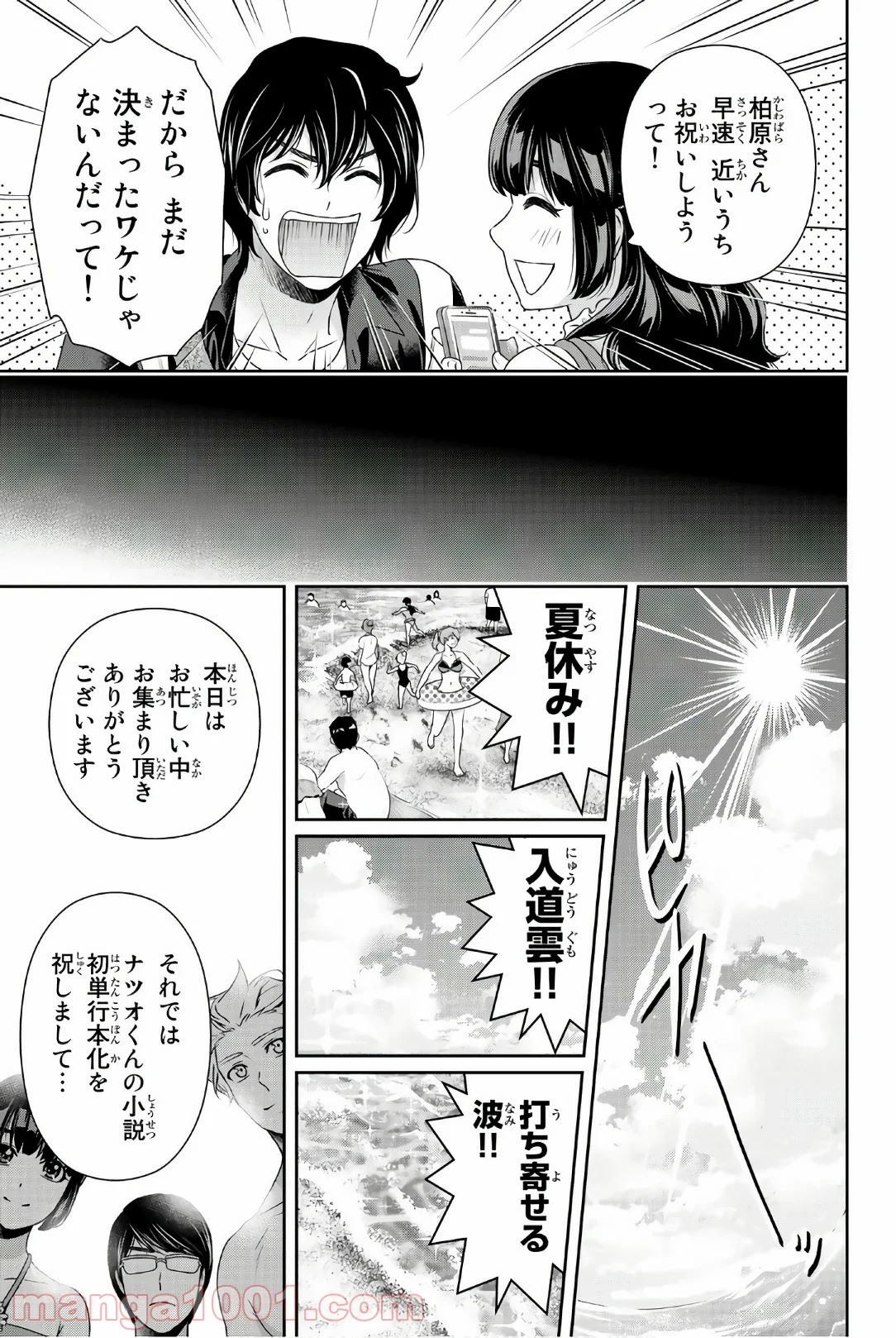 ドメスティックな彼女 第176話 - Page 16