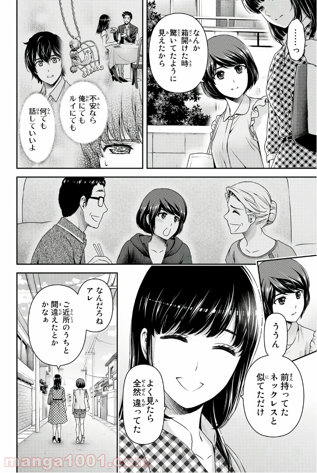 ドメスティックな彼女 第176話 - Page 3