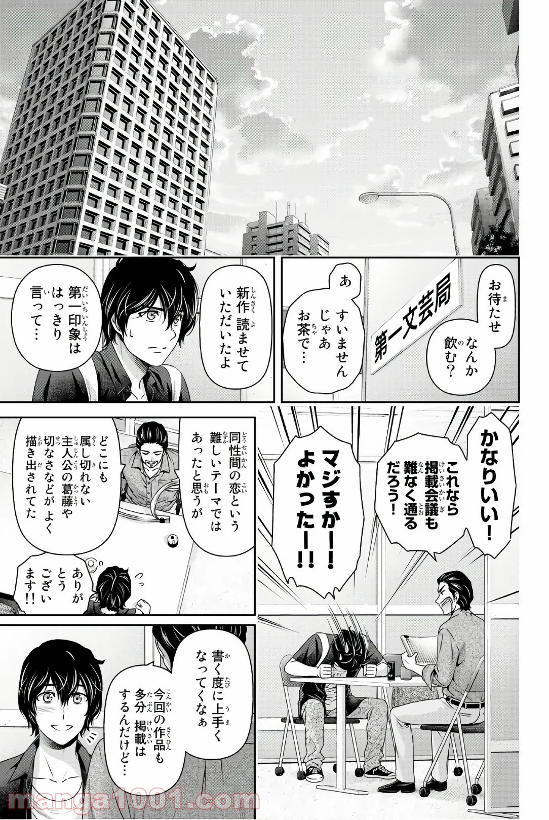 ドメスティックな彼女 第176話 - Page 4