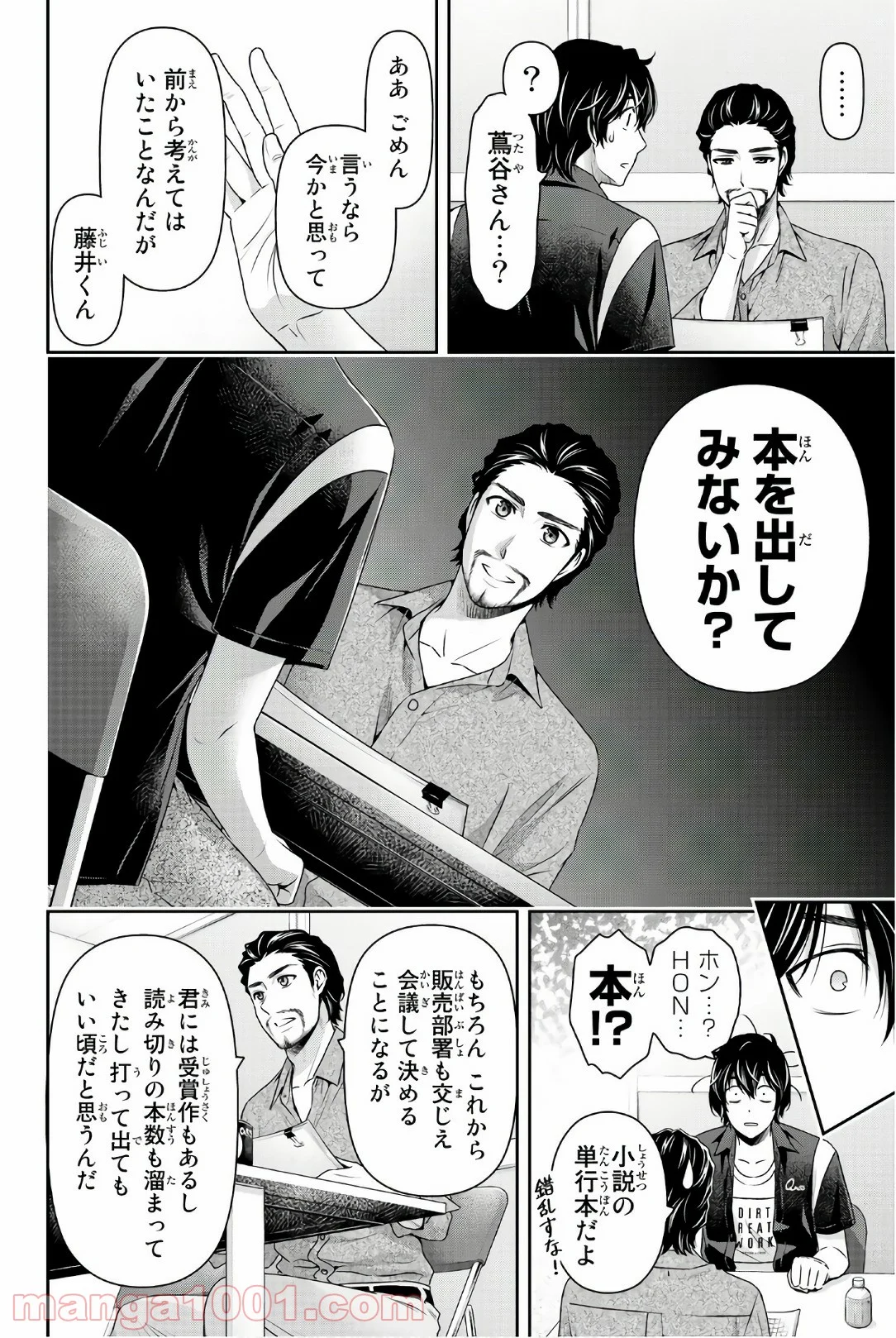 ドメスティックな彼女 第176話 - Page 5