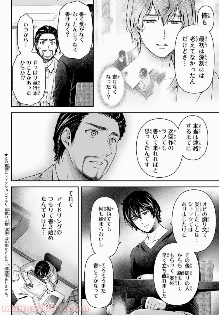 ドメスティックな彼女 第209話 - Page 2