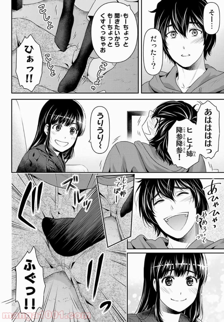 ドメスティックな彼女 第209話 - Page 11