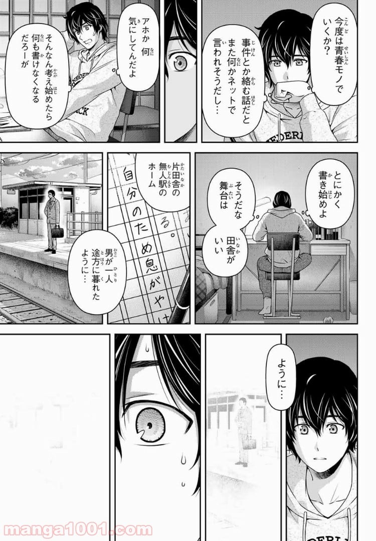 ドメスティックな彼女 第209話 - Page 3