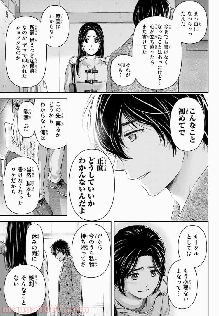 ドメスティックな彼女 第209話 - Page 4