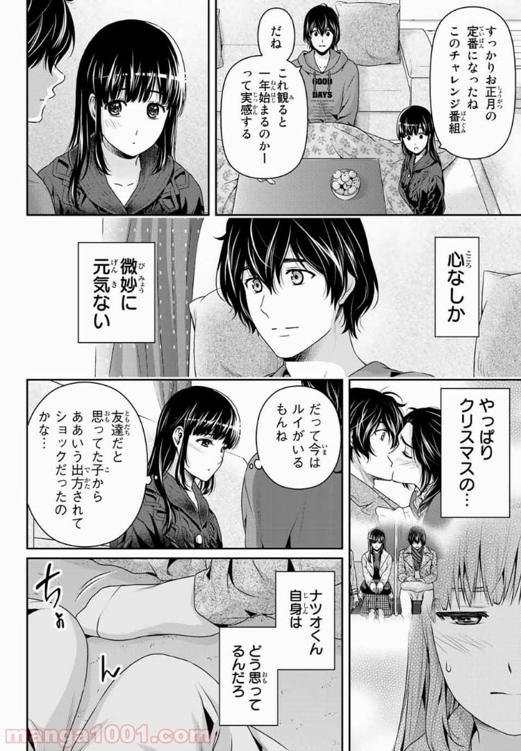 ドメスティックな彼女 第209話 - Page 9