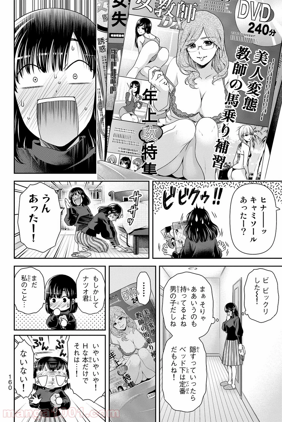 ドメスティックな彼女 第133話 - Page 12