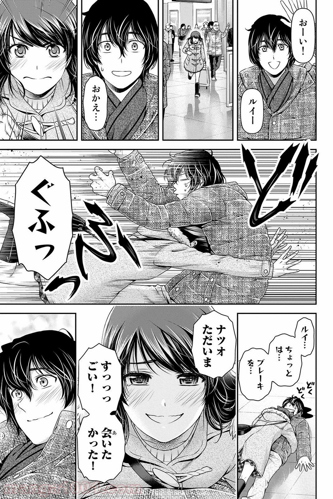 ドメスティックな彼女 第133話 - Page 17