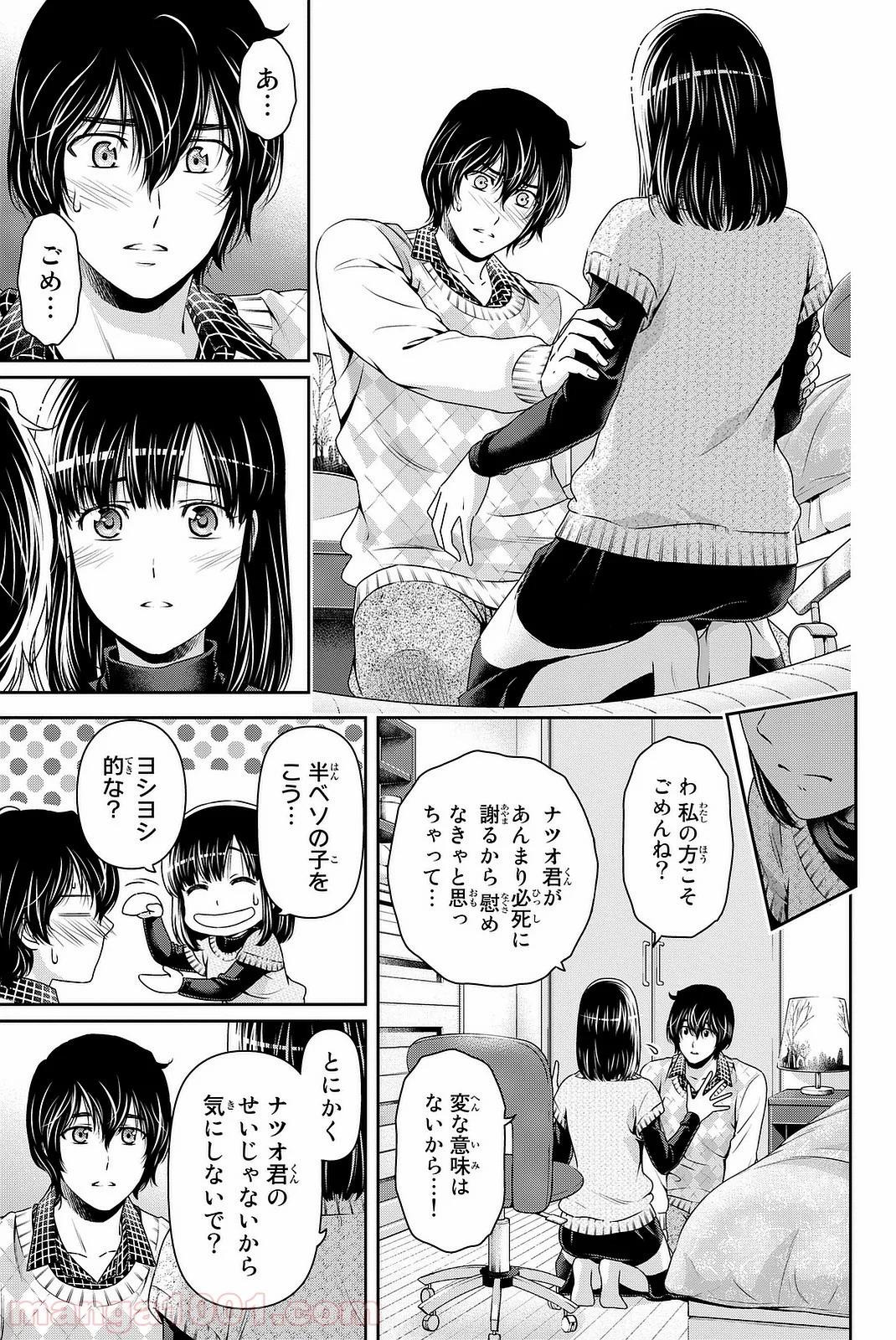 ドメスティックな彼女 第133話 - Page 3