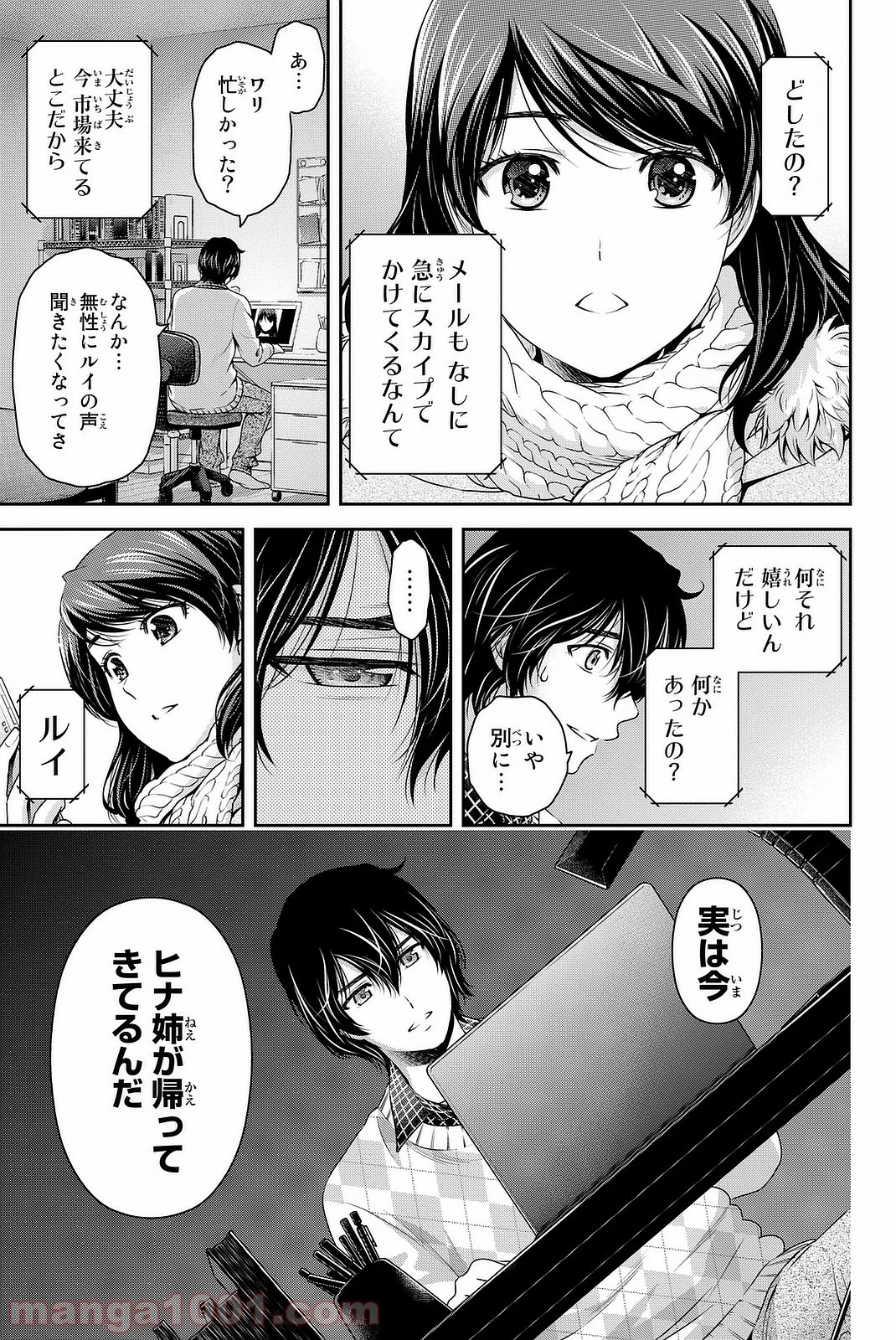 ドメスティックな彼女 第133話 - Page 7