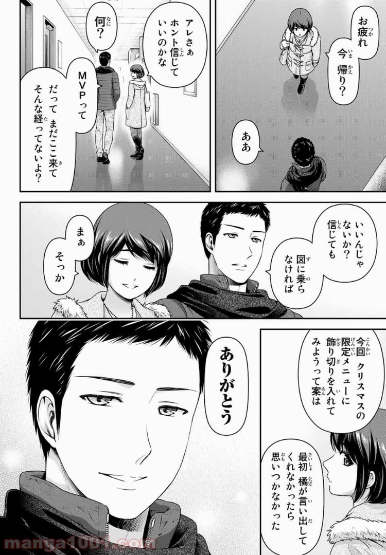 ドメスティックな彼女 第207話 - Page 12