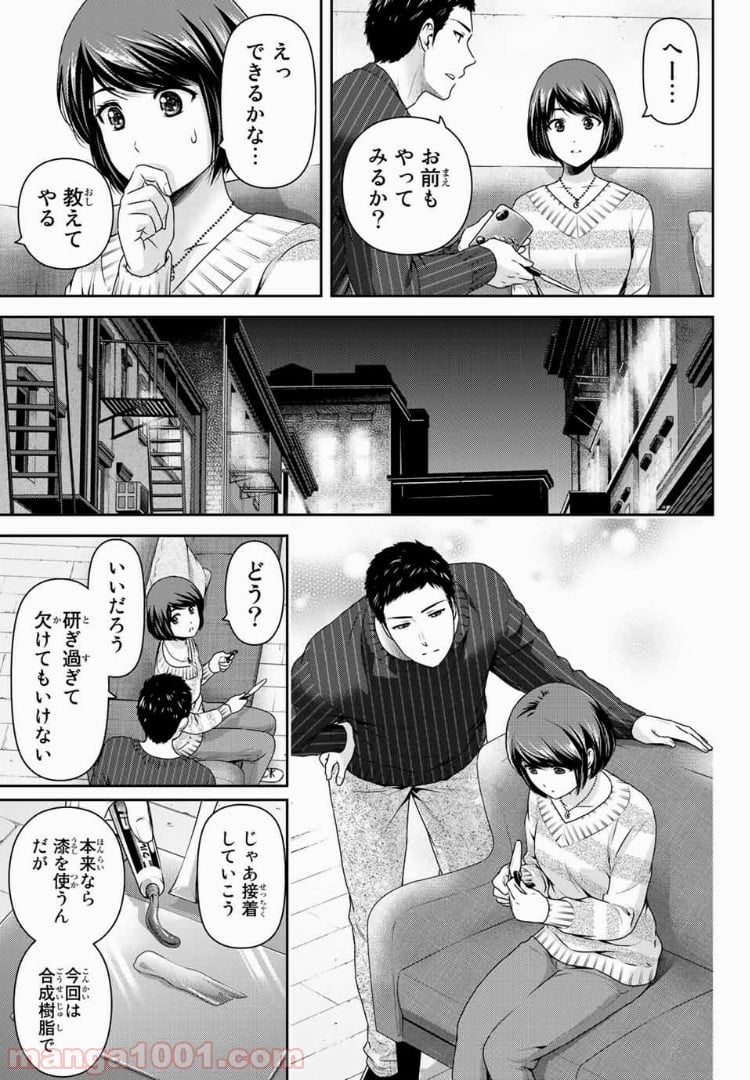 ドメスティックな彼女 第207話 - Page 15